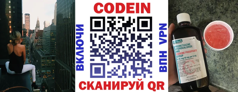 Купить  Белоярский  Codein напиток Lean (лин) 
